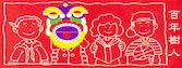 Alice Fong Yu Alternative School (K-8) logo